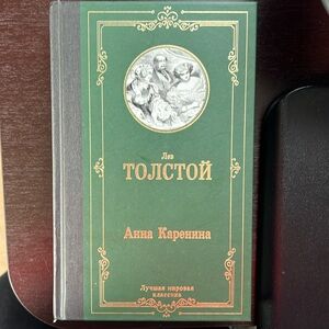 Brand new Leo Tolsltoy Anna Karenina in Russian